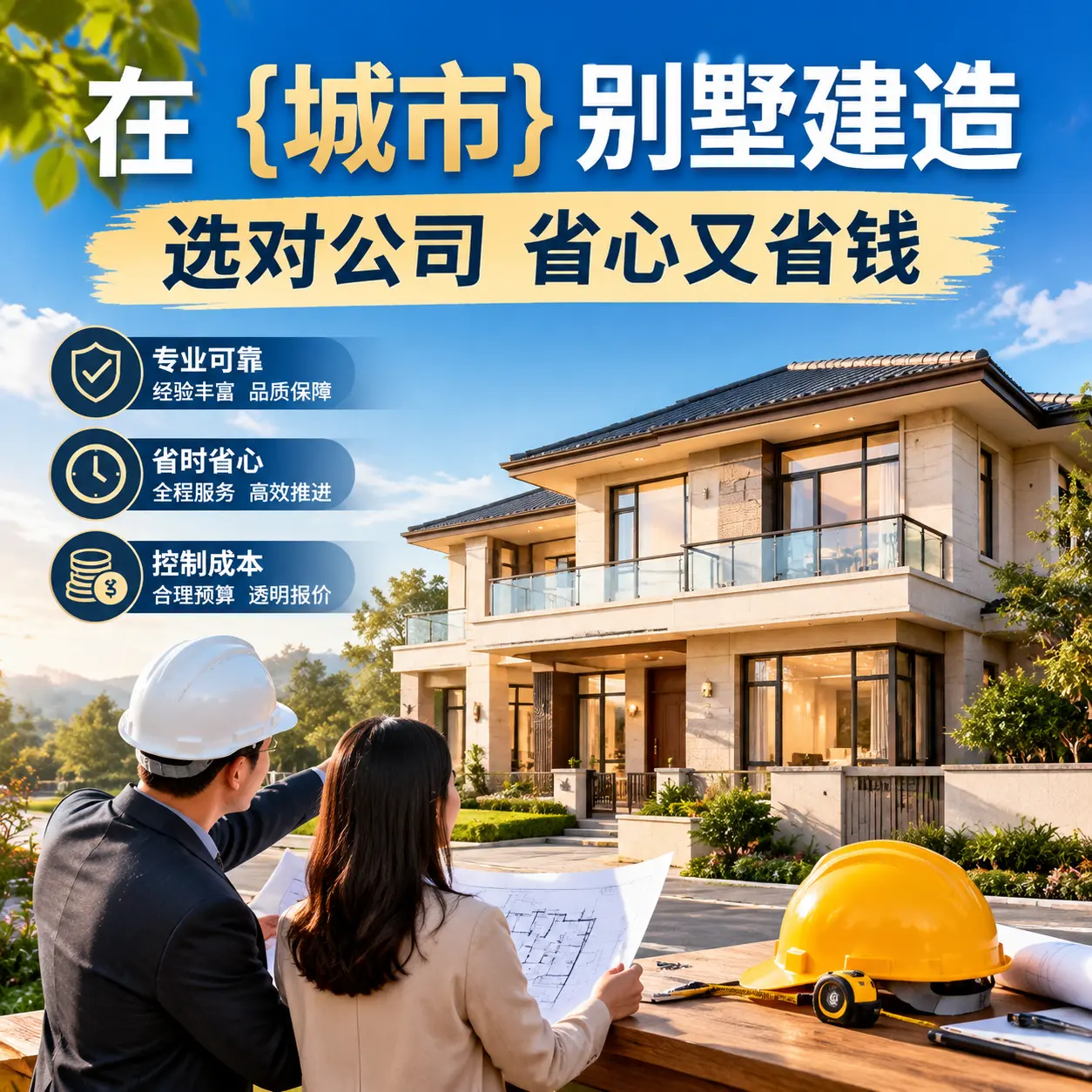 在 威宁 别墅建造,选对公司省心又省钱
