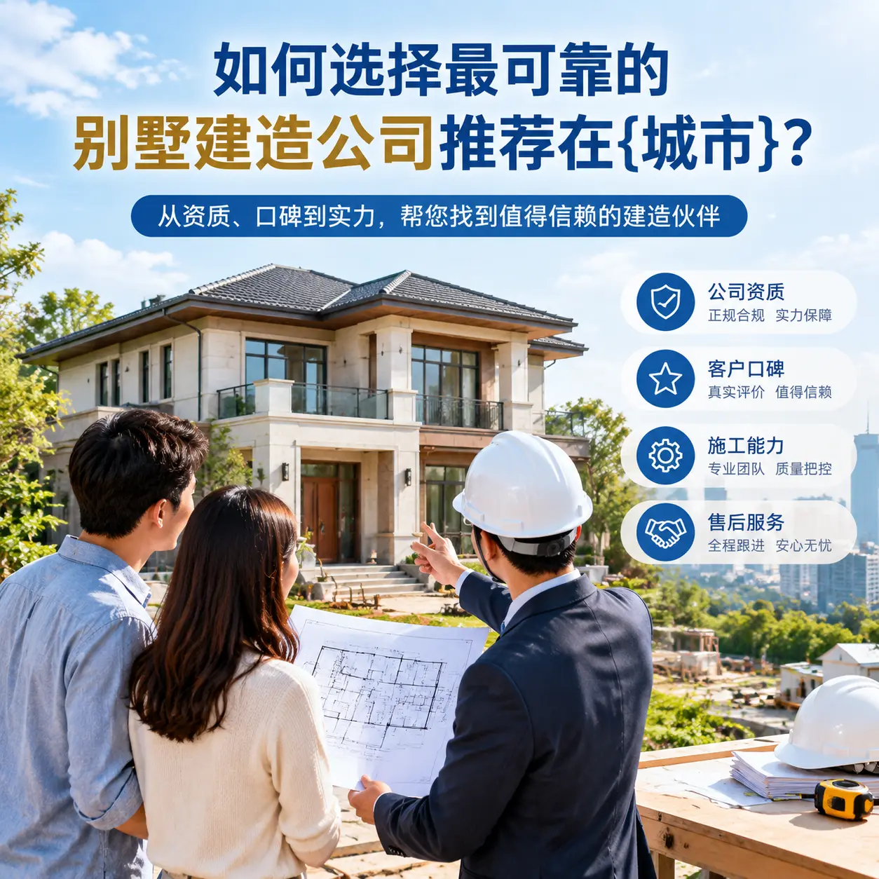 如何选择最可靠的别墅建造公司推荐在威宁?