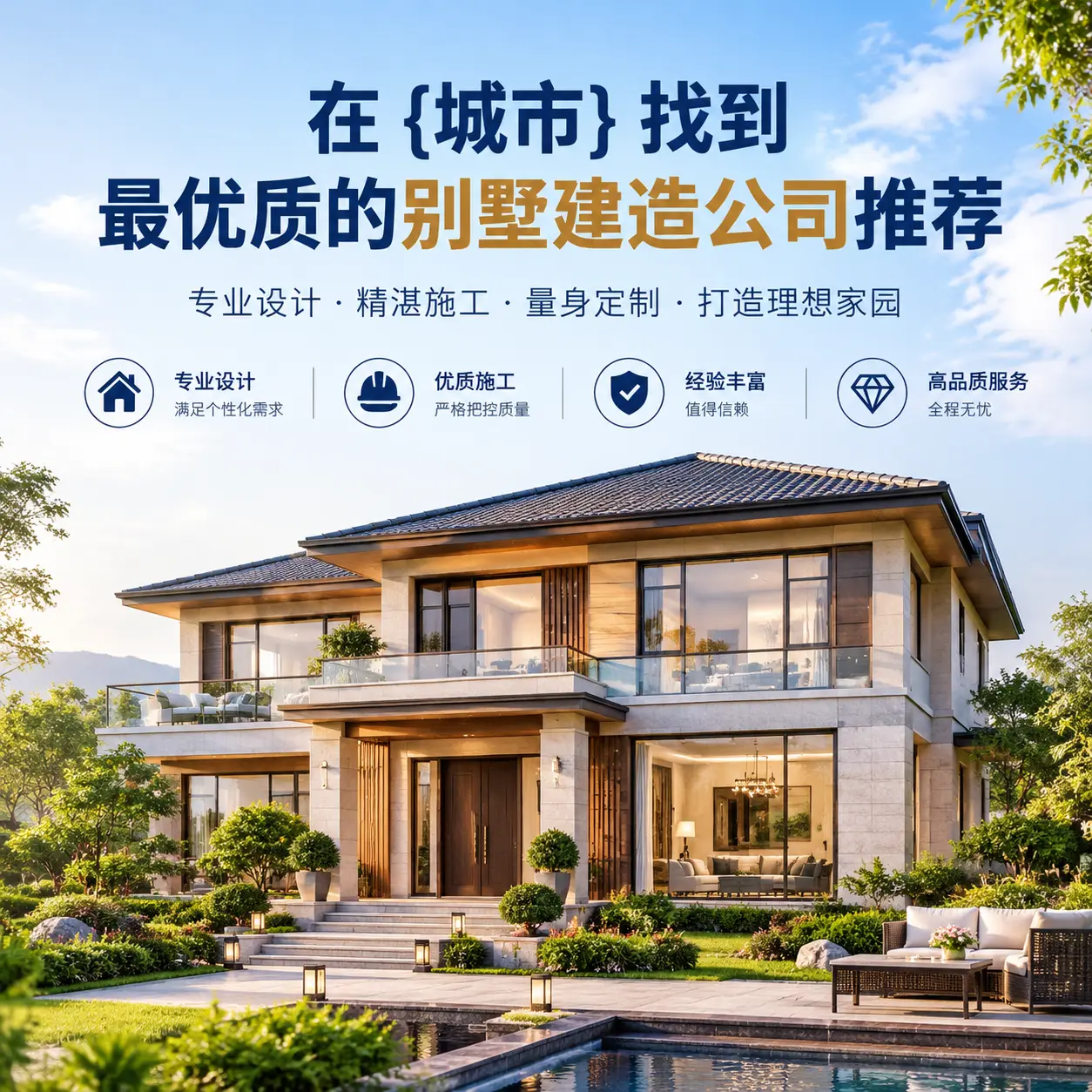 在 威宁 找到最优质的别墅建造公司推荐